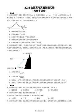 2023全国高考真题物理汇编：光章节综合-答案