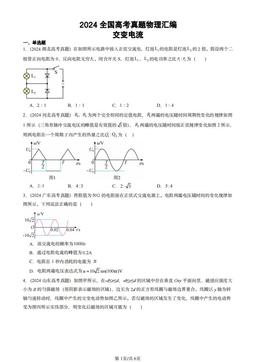 2024全国高考真题物理汇编：交变电流-答案