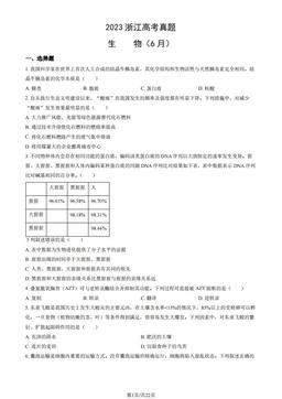 2023浙江高考真题生物（6月）（教师版）-答案