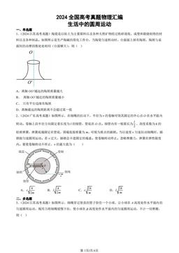 2024全国高考真题物理汇编：生活中的圆周运动-答案