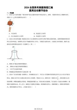 2024全国高考真题物理汇编：圆周运动章节综合-答案