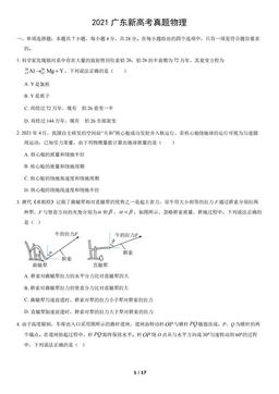 2021广东新高考真题物理（教师版）-答案