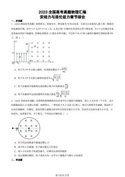 2023全国高考真题物理汇编：安培力与洛伦兹力章节综合-答案