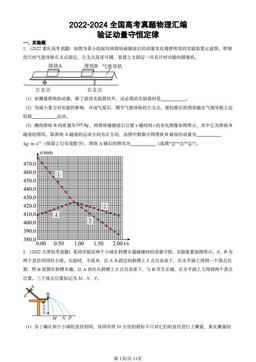 2022-2024全国高考真题物理汇编：验证动量守恒定律-答案