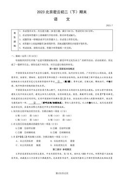 2023北京密云初二（下）期末语文（教师版）-答案