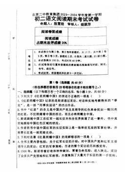 2024北京二中初二（上）期末语文（阅读）-试题