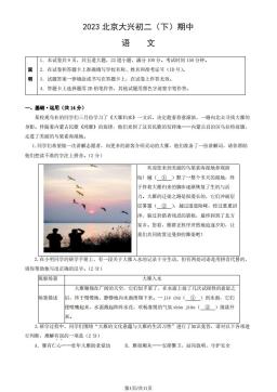 2023北京大兴初二（下）期中语文（教师版）-答案