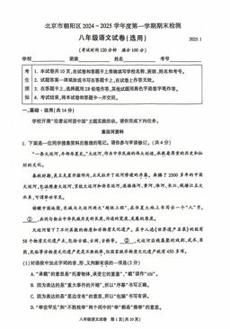 2025北京朝阳初二（上）期末语文-答案