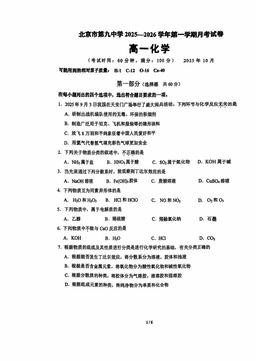 2025北京九中高一10月月考化学（教师版）-答案