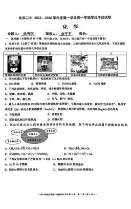 2025北京二中高一（上）一学段段考化学-试题