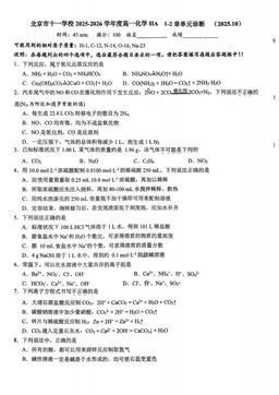2025北京十一学校高一10月月考化学（ⅡA）-试题