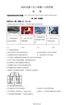 2024北京一七一中高一3月月考化学（教师版）-答案
