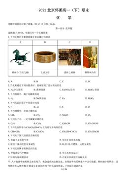 2022北京怀柔高一（下）期末化学（教师版）-答案