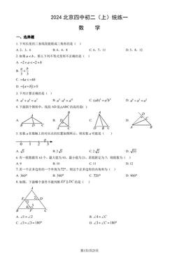 2024北京四中初二（上）统练一数学（教师版）-答案