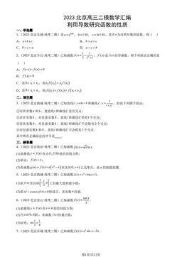 2023北京高三二模数学汇编：利用导数研究函数的性质-答案