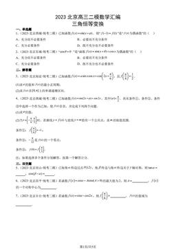 2023北京高三二模数学汇编：三角恒等变换-答案