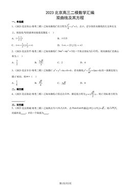 2023北京高三二模数学汇编：双曲线及其方程-答案