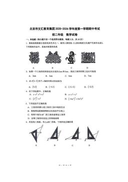 2025北京文汇中学初二（上）期中数学-试题
