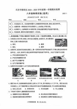 2025北京朝阳初二（上）期末物理-答案