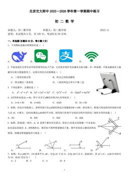 2025北京交大附中初二（上）期中数学（教师版）-答案