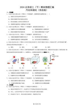 2024北京初二（下）期末物理汇编：汽化和液化（京改版）-答案