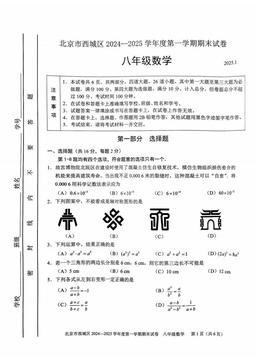 2025北京西城初二（上）期末数学-答案