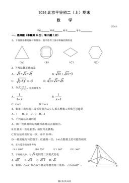 2024北京平谷初二（上）期末数学（教师版）-答案