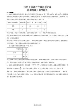2023北京高三二模数学汇编：概率与统计章节综合-答案