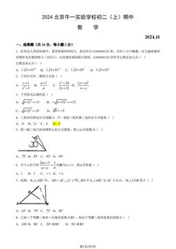 2024北京牛一实验学校初二（上）期中数学（教师版）-答案