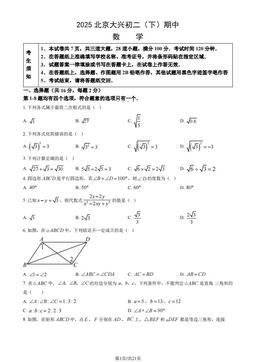 2025北京大兴初二（下）期中数学（教师版）-答案