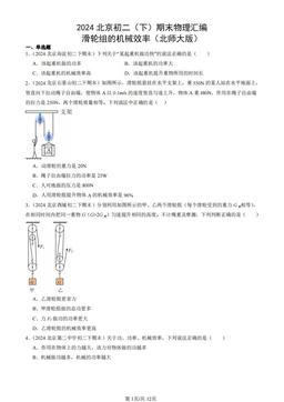 2024北京初二（下）期末物理汇编：滑轮组的机械效率（北师大版）-答案