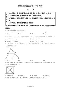 2025北京密云初二（下）期中数学（教师版）-答案