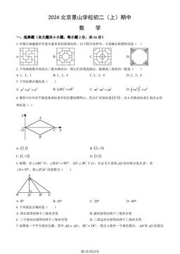 2024北京景山学校初二（上）期中数学（教师版）-答案