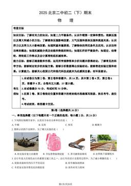 2025北京二中初二（下）期末物理（教师版）-答案
