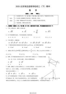 2025北京海淀进修学校初二（下）期中数学 (教师版)-答案