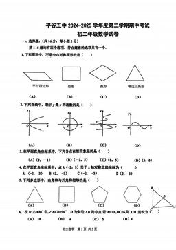 2025北京平谷五中初二（下）期中数学-试题
