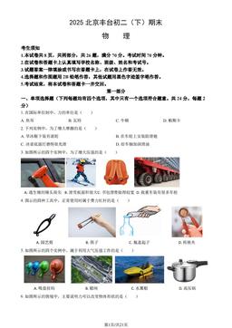 2025北京丰台初二（下）期末物理（教师版）-答案