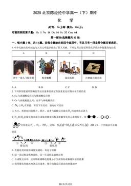 2025北京陈经纶中学高一（下）期中化学（教师版）-答案 (2)
