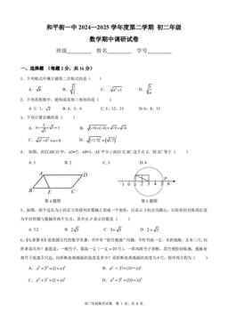2025北京和平街一中初二（下）期中数学-试题