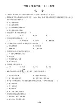 2022北京顺义高一（上）期末化学（教师版）-答案