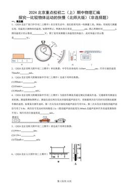 2024北京重点校初二（上）期中物理汇编：探究—比较物体运动的快慢（北师大版）（非选择题）-答案