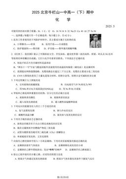 2025北京牛栏山一中高一（下）期中化学（教师版）-答案