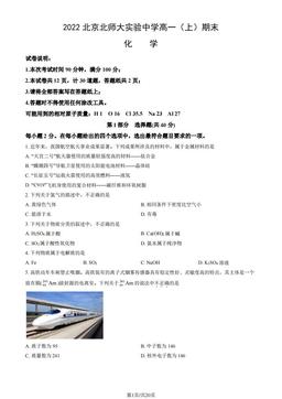 2022北京北师大实验中学高一（上）期末化学（教师版）-答案