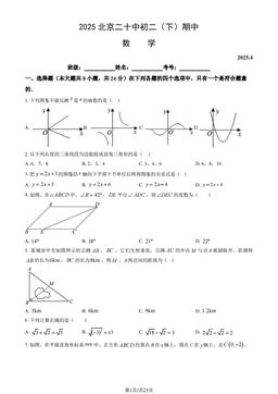 2025北京二十中初二（下）期中数学（教师版）-答案