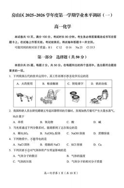 2025北京房山高一（上）期中化学-试题