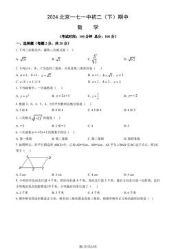 2024北京一七一中初二（下）期中数学（教师版）-答案