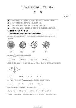 2024北京延庆初二（下）期末数学（教师版）-答案