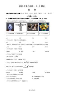 2023北京八中高一（上）期末化学（教师版）-答案