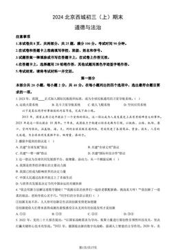 2024北京西城初三（上）期末道德与法治（教师版）-答案-fb0e58b39d98