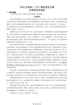 2024北京高一（下）期末语文汇编：文学类文本阅读-答案